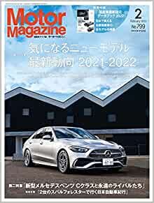 Motor Magazine (モーターマガジン) 2022年2月号 [雑誌]