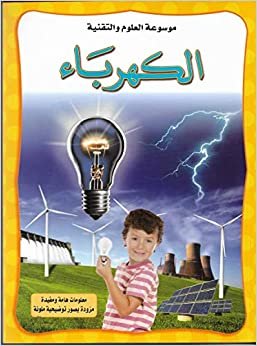 Emad Uddin Affandi موسوعة العلوم والتقنية - الكهرباء تكوين تحميل مجانا Emad Uddin Affandi تكوين