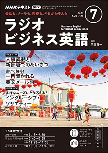ダウンロード  ＮＨＫラジオ ラジオビジネス英語 2021年 7月号 ［雑誌］ (NHKテキスト) 本
