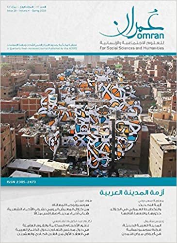 تحميل مجلة عمران للعلوم الاجتماعية والإنسانية : العدد السادس عشر – المجلد الرابع