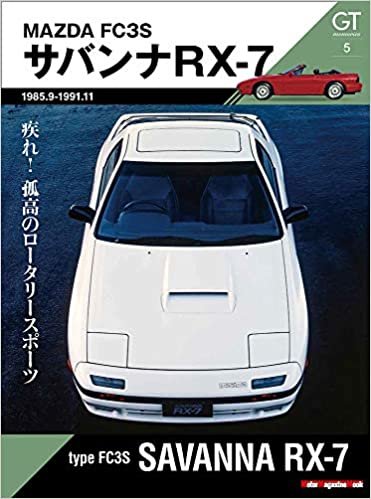 GT memories 5 FC3S サバンナ RX-7 (Motor Magazine Mook) ダウンロード