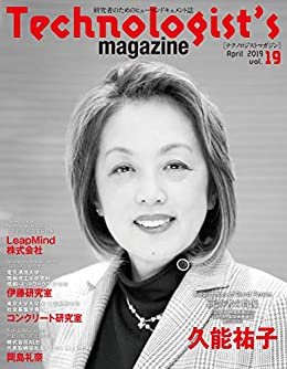 Technologist's magazine(テクノロジストマガジン) 2019年4月号