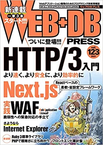 ダウンロード  WEB+DB PRESS Vol.123 本