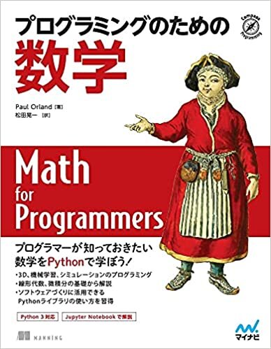 ダウンロード  プログラミングのための数学 本