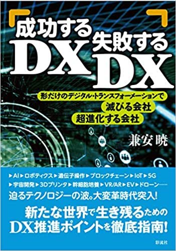 ダウンロード  成功するDX、失敗するDX 本