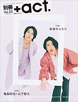 別冊+act. Vol.35 (ワニムックシリーズ246)