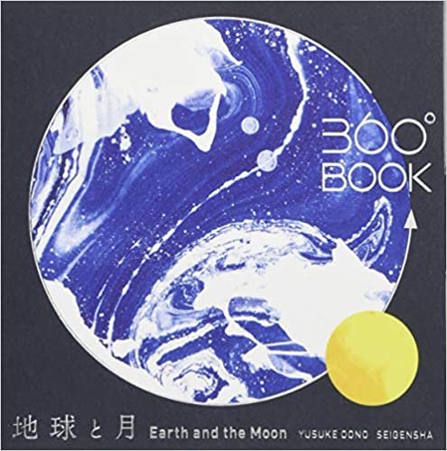 ダウンロード  360°BOOK 地球と月 Earth and the Moon (360°BOOKシリーズ) 本