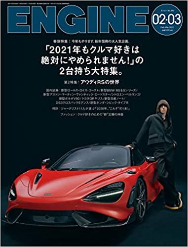 ENGINE 2021年 02・03月合併号 [雑誌]
