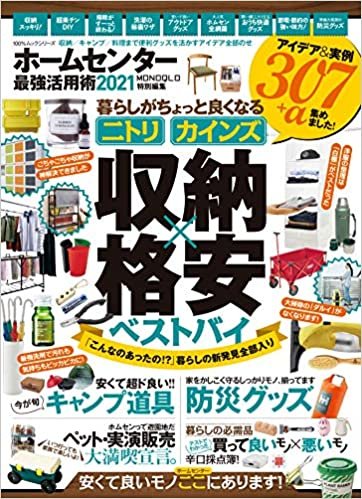 ダウンロード  ホームセンター最強活用術2021 (100%ムックシリーズ) 本