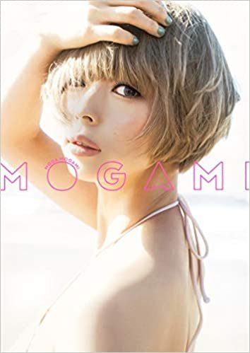 ダウンロード  最上もが2nd写真集「MOGAMI」 本