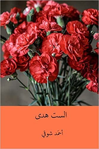 تحميل Es-Set Huda ( Arabic Edition )