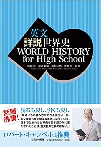 ダウンロード  英文 詳説世界史 WORLD HISTORY for High School 本