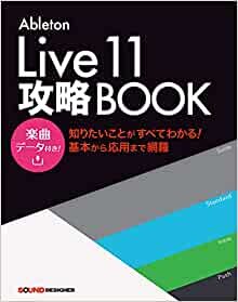 ダウンロード  Ableton Live11攻略BOOK 本