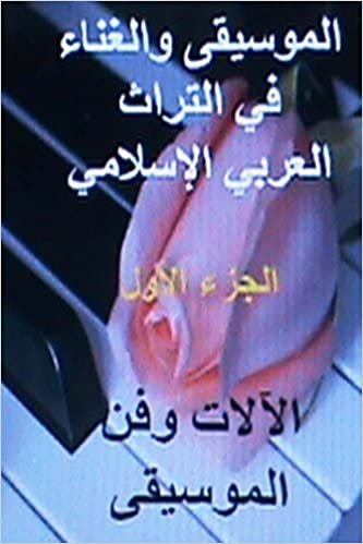 تحميل Al Musiqa Wal Ghinaa Fi Al Turath Al Arabi Al Islami: Part 1 of 3
