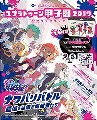 ダウンロード  スプラトゥーン甲子園2019 公式ファンブック (カドカワゲームムック) 本
