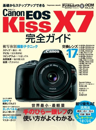 ダウンロード  キヤノン EOS Kiss X7完全ガイド 本