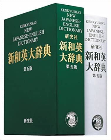 ダウンロード  新和英大辞典　第5版 ― 並装 本