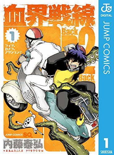 ダウンロード  血界戦線 Back 2 Back 1 (ジャンプコミックスDIGITAL) 本