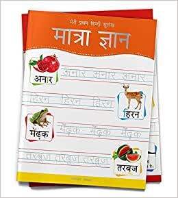 اقرأ Meri Pratham Hindi Sulekh Maatra Gyaan الكتاب الاليكتروني 
