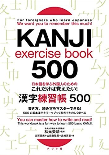ダウンロード  日本語を学ぶ外国人のための これだけは覚えたい! 漢字練習帳500 For foreigners who learn Japanese We want you to remember this much! KANJI exercise book 500 本
