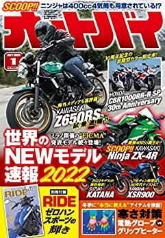 ダウンロード  オートバイ 2022年1月号 本