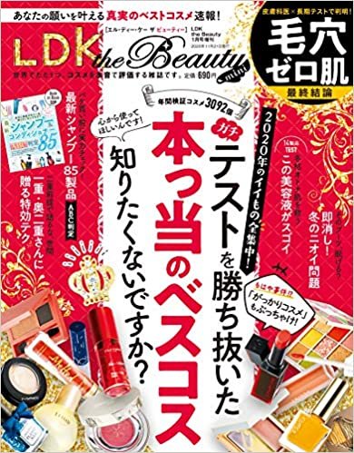 LDK the Beauty mini [雑誌]: LDK the Beauty(エルディーケー ザ ビューティー) 2021年 01月号 増刊