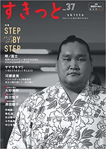 ダウンロード  すきっと vol.37 特集: STEP BY STEP 本