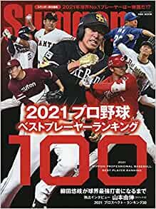 ダウンロード  2021プロ野球ベストプレーヤーランキング100 (NSK MOOK) 本