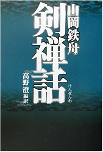 ダウンロード  山岡鉄舟 剣禅話 (タチバナ教養文庫) 本