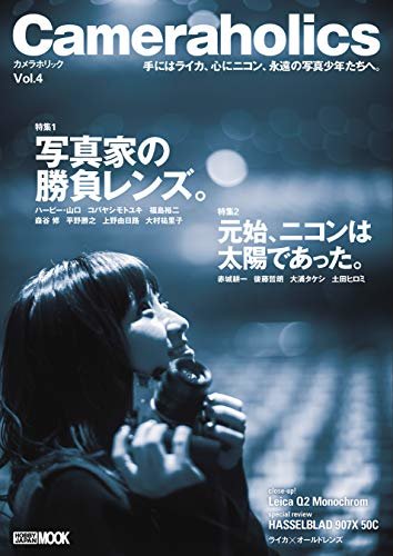 Cameraholics vol.4 カメラホリック (ホビージャパンMOOK) ダウンロード