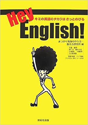 ダウンロード  Hey,English!―キミの英語のチカラはきっとのびる 本