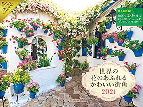 ダウンロード  2021 世界の花のあふれるかわいい街角 カレンダー ([カレンダー]) 本