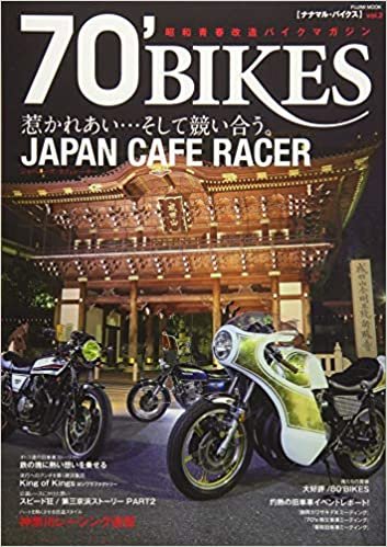 ダウンロード  70' BIKES 「ナナマル・バイクス」 Vol.2 (富士美ムック) 本
