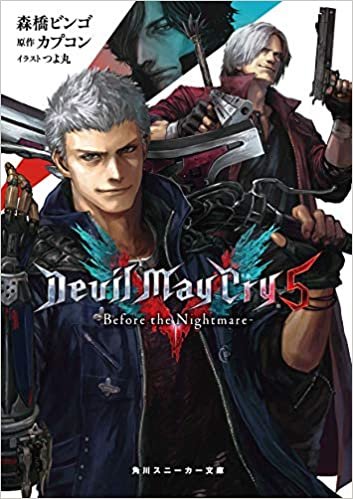Devil May Cry 5 -Before the Nightmare- (角川スニーカー文庫) ダウンロード