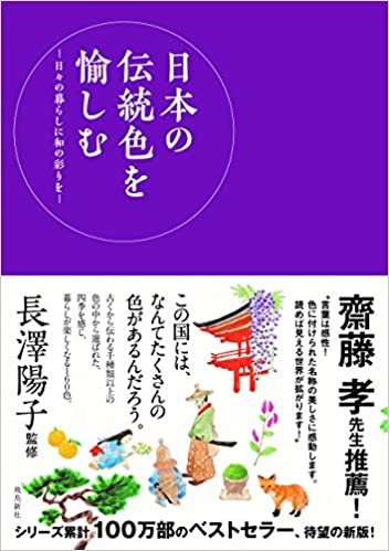 日本の伝統色を愉しむー日々の暮らしに和の彩りをー ダウンロード