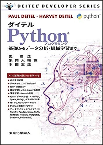 ダウンロード  ダイテル Pythonプログラミング: 基礎からデータ分析・機械学習まで 本
