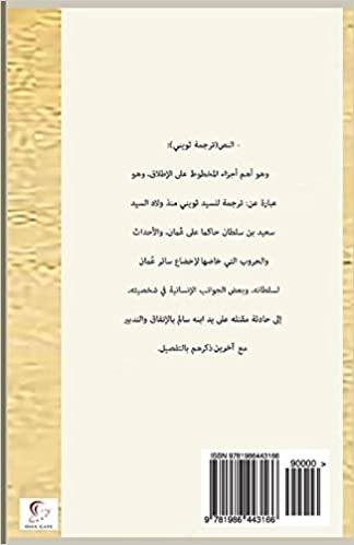 Thuwini Bin Saeed - Translation