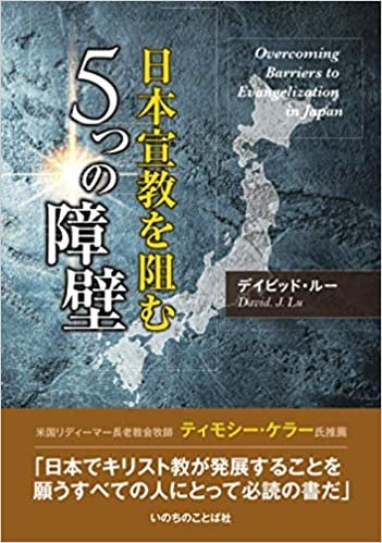 ダウンロード  日本宣教を阻む5 つの障壁 本
