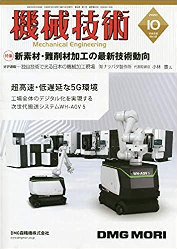 機械技術2020年10月号[雑誌:特集・新素材・難削材加工の最新技術動向] ダウンロード