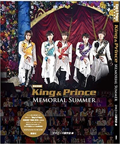 ダウンロード  【限定愛蔵版】King&Prince Memorial Summer 本