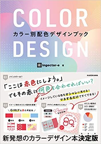 COLOR DESIGN カラー別配色デザインブック ダウンロード