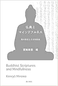 ダウンロード  仏典とマインドフルネス 負の反応とその対処法 本