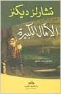 تحميل Al-Amal al-kabira by Charles Dickens - Paperback