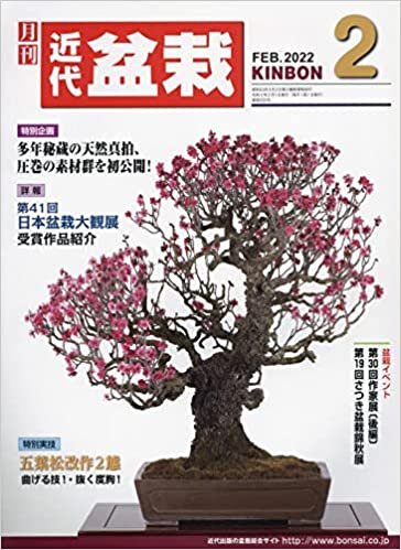 ダウンロード  月刊近代盆栽 2022年 02 月号 [雑誌] 本