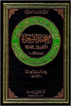 تحميل Lexicon of Poets Composing on Al-Hussain