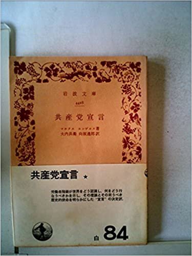 ダウンロード  共産党宣言 (1951年) (岩波文庫) 本