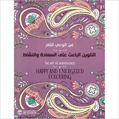 اقرأ ‎التلوين الباعث على السعادة والنشاط فن الوعي التام‎ - ‎مجموعة مؤلفين‎ - 1st Edition الكتاب الاليكتروني 