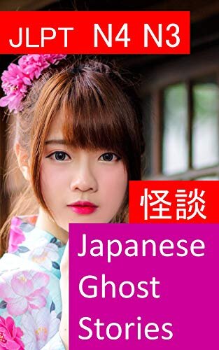 JLPT N4 N3: Japanese Ghost Stories: Japanese and English