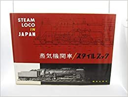 ダウンロード  蒸気機関車/スタイルブック 本