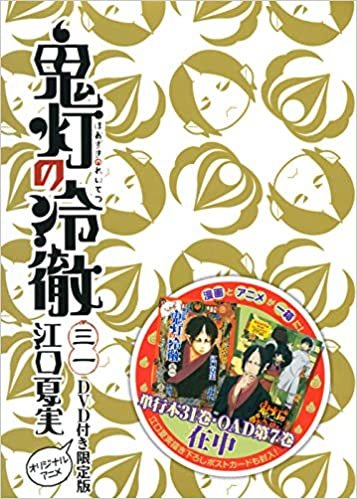 ダウンロード  DVD付き 鬼灯の冷徹(31)限定版 (講談社キャラクターズライツ) 本
